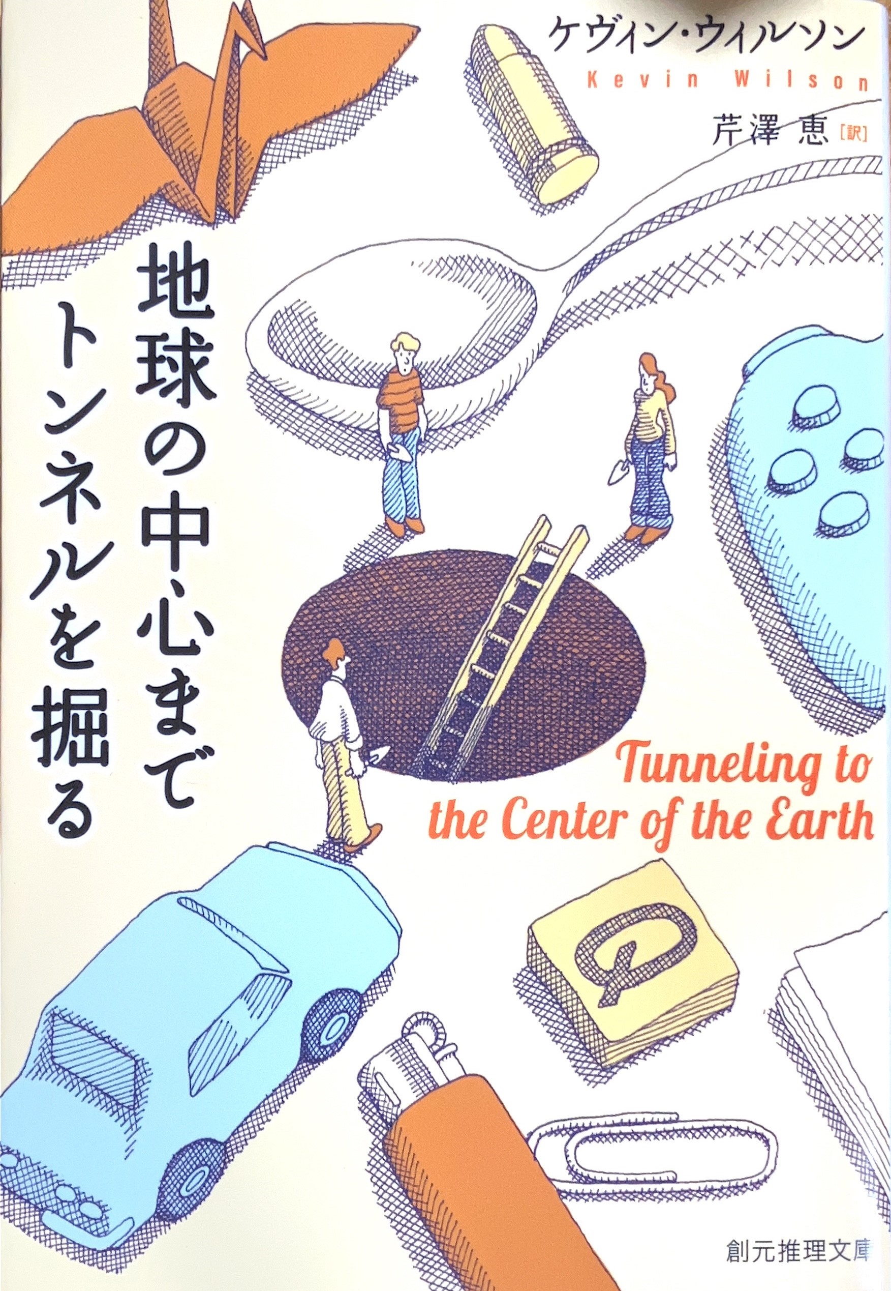 地球の中心までトンネルを掘る